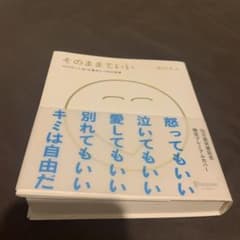 そのままでいいのサムネイル