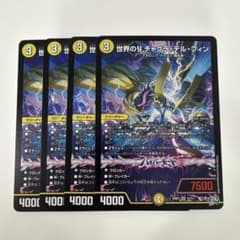 デュエルマスターズ 世界のyチャクラ・デル・フィン4枚 - メルカリ