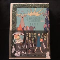 北極百貨店のコンシェルジュさん 全2巻を化粧箱に収納した特製カード付きの特装版のサムネイル