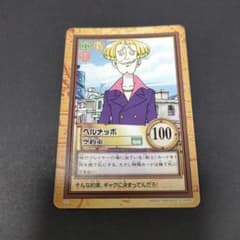 初期 希少 絶版 ワンピース ハイパーバトル カードダス C23ヘルメッポ