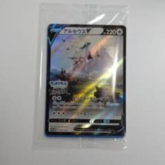 ポケモンカード　アルセウスVのサムネイル