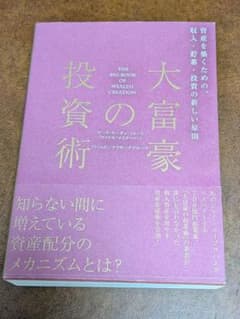 本 大富豪の投資術 マーク・モーガン・フォード ビジネス書 ダイレクト