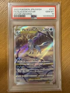 グレイシアvstar sar s12a 217/172 psa10 - メルカリ