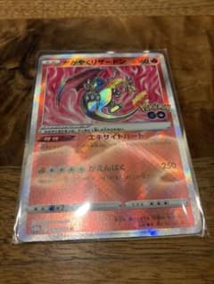 ポケモンカード　かがやくリザードンのサムネイル