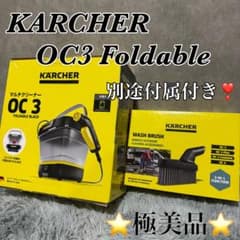 美品】KARCHER マルチクリーナー OC3 Foldable 高圧洗浄機 - メルカリ