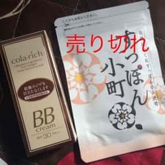 最終値下げコラリッチBBクリームのサムネイル