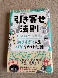 引き寄せの法則 田中由紀子のサムネイル