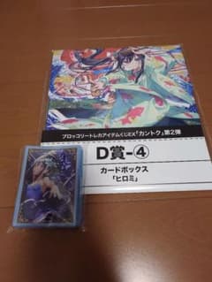 ブロッコリー トレカくじEX カントク 第2弾 D賞 カードボックス　＆　E賞のサムネイル