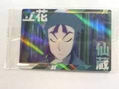 忍たま乱太郎 立花仙蔵 カードのサムネイル