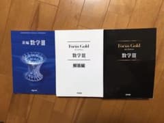 Focus Gold 数Ⅲの教科書のサムネイル