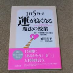 1日5分で運が良くなる魔法の授業 : 日本一の投資家が初めて語る成功法則のサムネイル
