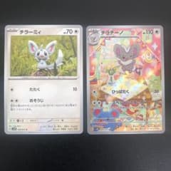 ポケモンカード チラチーノ AR & チラーミィ 2枚セットのサムネイル