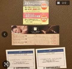 沖縄　かりゆしリゾート　オーシャンスパホテル　割引券　かりゆしビーチ　恩納のサムネイル