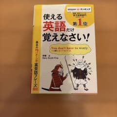 基本の78パターンで 英会話フレーズ800のサムネイル