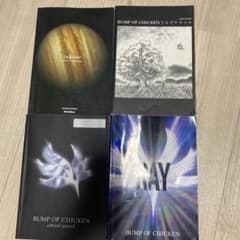 【値下げ中】BUMP OF CHICKEN バンドスコア4冊セットのサムネイル