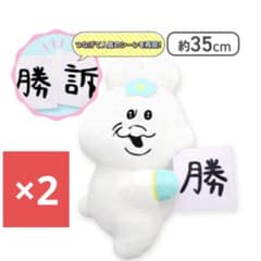 2個❤んぽちゃむ❤んぽちゃむ マカロン法律事務所BIGぬいぐるみ