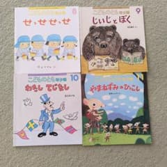 ②こどものとも年少版 絵本4冊セットのサムネイル