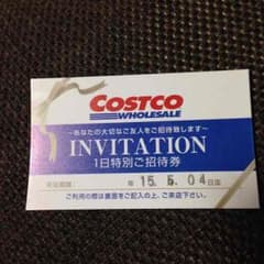 ★5月4日まで  コストコ1日招待券★のサムネイル