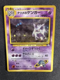 ポケモンカード旧裏【ナツメのゲンガーLV.39】 - メルカリ