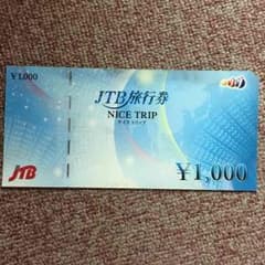 JTB旅行券 1000円分のサムネイル