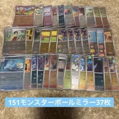 151 モンスターボールミラー 37枚 ヒトカゲ カビゴン ニャースなど