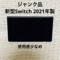 ジャンク 新型 Switch 本体のみのサムネイル