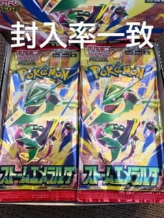 ポケモンカード ストームエメラルダ 30パックのサムネイル