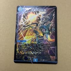 デュエマ 流星の逆転撃 逆転撃 パンドラウォーズ 25EX4 - メルカリ