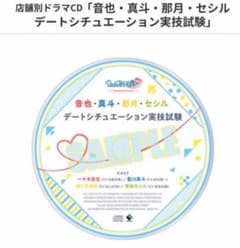 値下げ うたプリ リピラブ ブロッコリー特典CD デートシチュエーション実技試験のサムネイル