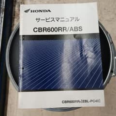 HONDA CBR600RR/ABS サービスマニュアルのサムネイル