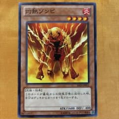 炎熱ゾンビ SD24-PT015のサムネイル