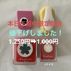 クラフトパンチのサムネイル