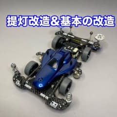 ミニ四駆】基本の改造と提灯改造されたミニ四駆。改造例や部品取り等に 