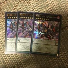 オッドアイズリベリオンドラゴン 3枚セットのサムネイル