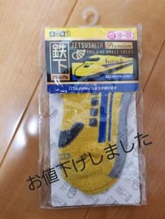 【お値下げしました】ドクターイエロー鉄下PREMIUM【新品・未使用】のサムネイル