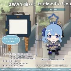 星街すいせい 6周年 記念 2WAY 痛バ☆For星詠み & おでかけすいちゃん