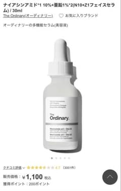 The Ordinary ナイアシンアミド 10% + 亜鉛 1% 30mlのサムネイル