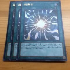 遊戯王 超融合のサムネイル