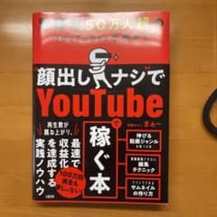 顔出しなしでYoutube 学識サロン　まぁ〜のサムネイル