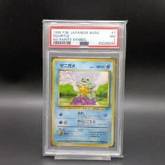 PSA7マーク無し】ゼニガメ1996年 基本セット - メルカリ