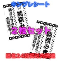 キンブレシート2枚セット「純嶺みき♥iLiFE!」#キングブレード#ペン