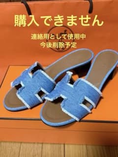 HERMES エルメス サンダル オアジス 36（23センチ）デニム ・フリンジ 