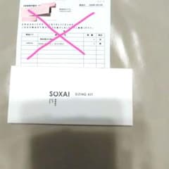 SOXAI RING２ SIZING KIT ソクサイリング２ サイジングキットのサムネイル