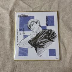 呪術廻戦展 禪院直哉 ミニ色紙のサムネイル