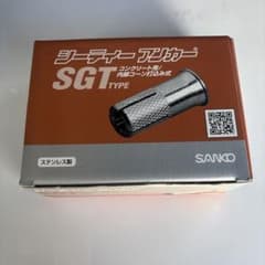 SANKO SGT-3030 コンクリート用アンカー 100本のサムネイル