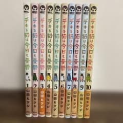 デキる猫は今日も憂鬱 1巻〜10巻セット 山田ヒツジのサムネイル