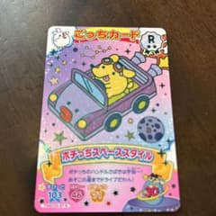 たまごっち　にゅー！ごっちカード3 ポチッちスペーススタイル　R レアのサムネイル