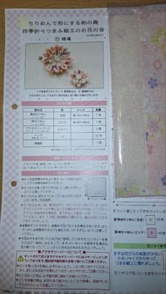 四季折々つまみ細工のお花の会 睡蓮 作成キットのサムネイル