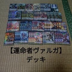 運命者ヴァルガ】デッキ - メルカリ
