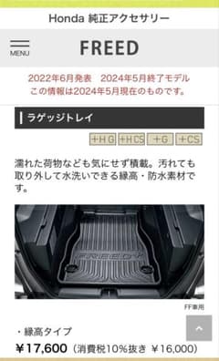 Honda FREED＋　ラゲッジトレイ　ラゲッジマットのサムネイル